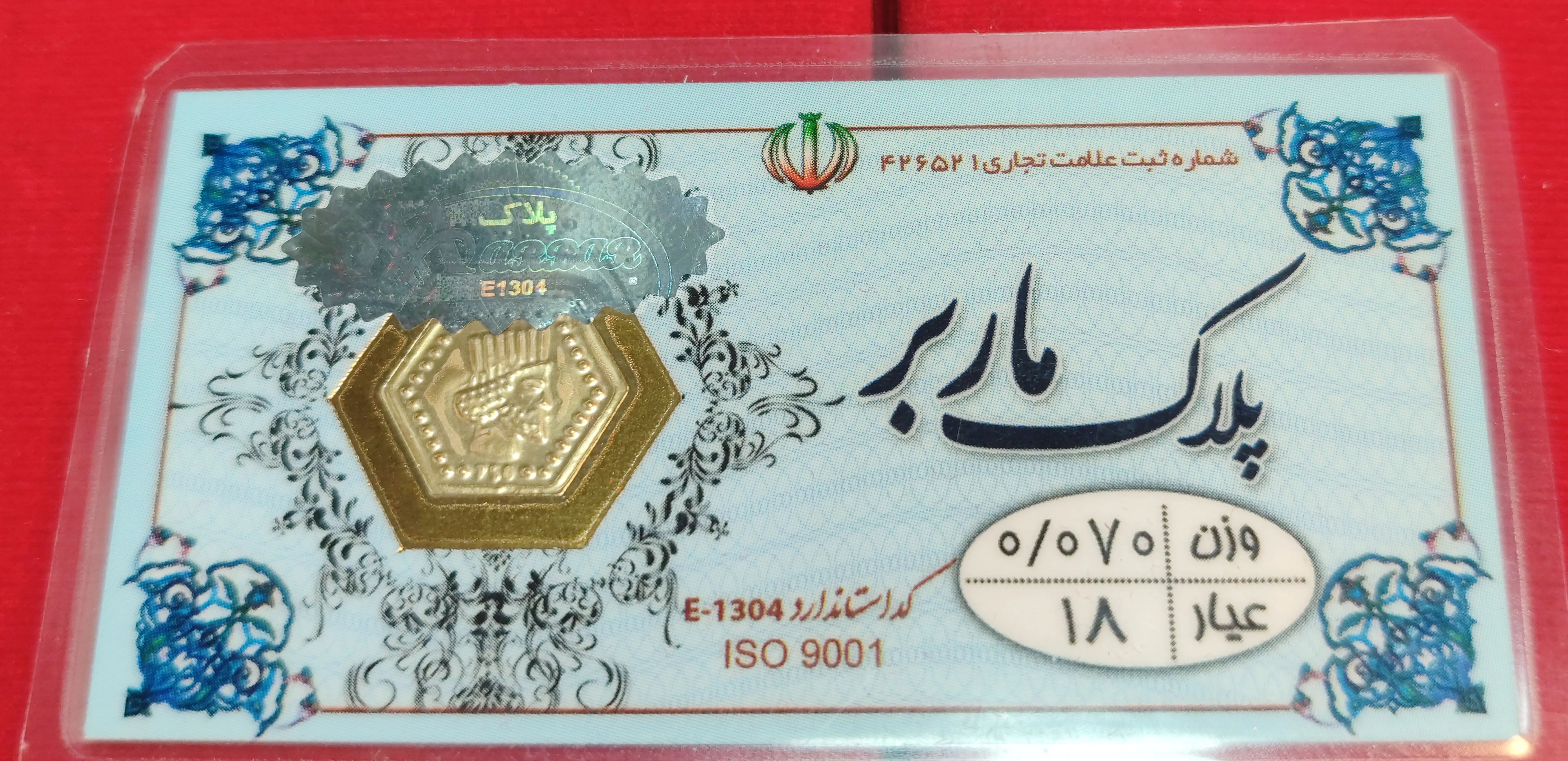 سکه 70 سوت